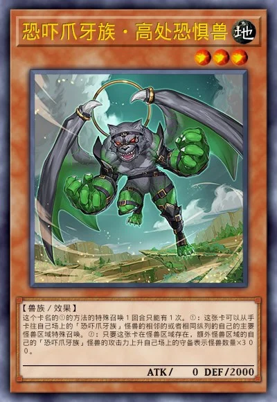 恐吓爪牙族·高处恐惧兽