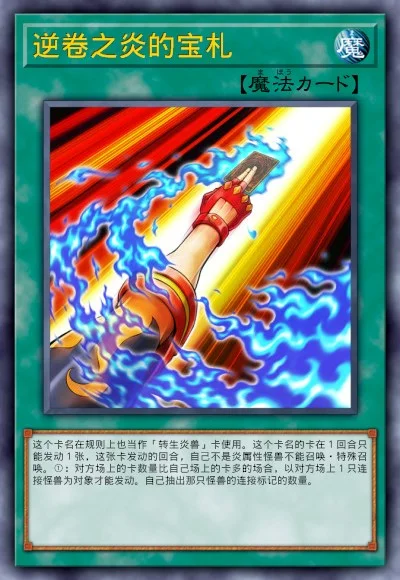 逆卷之炎的宝札