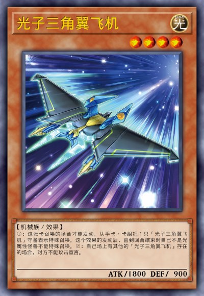 光子三角翼飞机