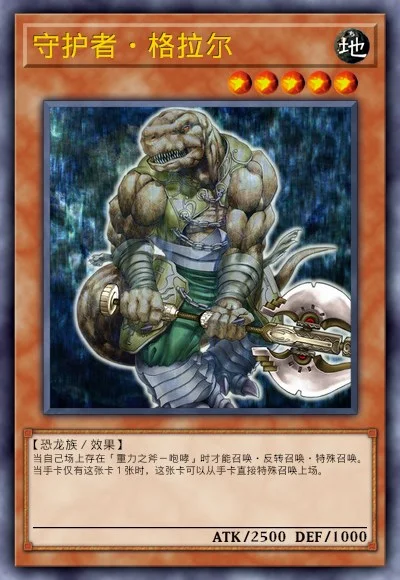 守护者·格拉尔