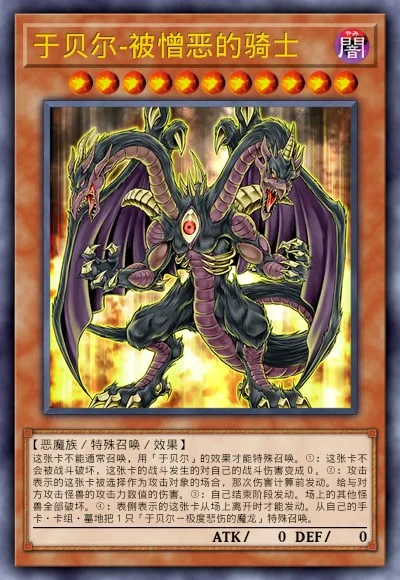 于贝尔-被憎恶的骑士