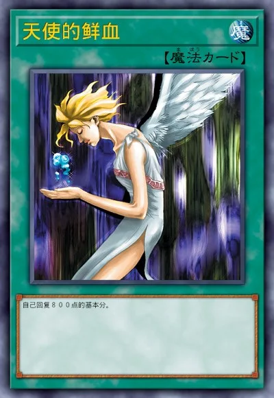 天使的鲜血