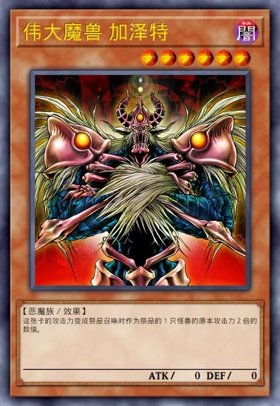 伟大魔兽 加泽特