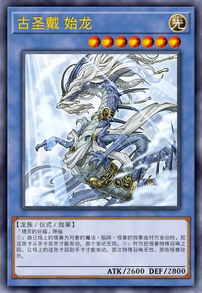 古圣戴 始龙