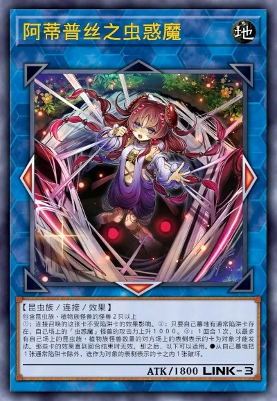 阿蒂普丝之虫惑魔