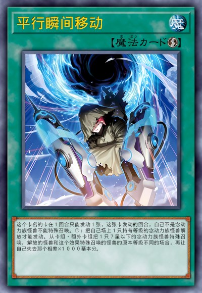 平行瞬间移动