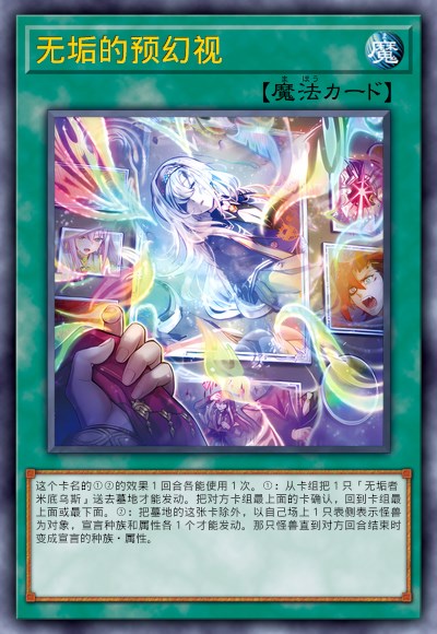 无垢的预幻视
