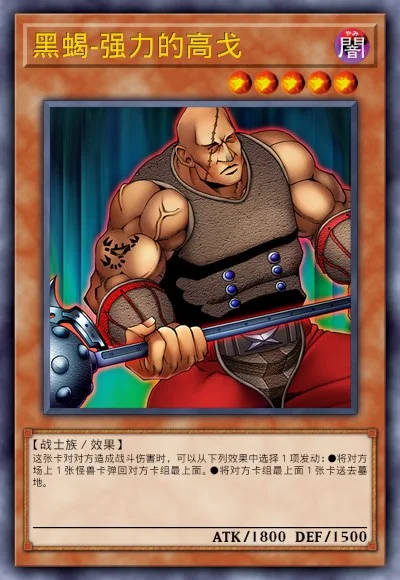 黑蝎-强力的高戈