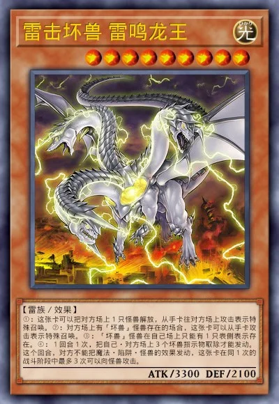 雷击坏兽 雷鸣龙王