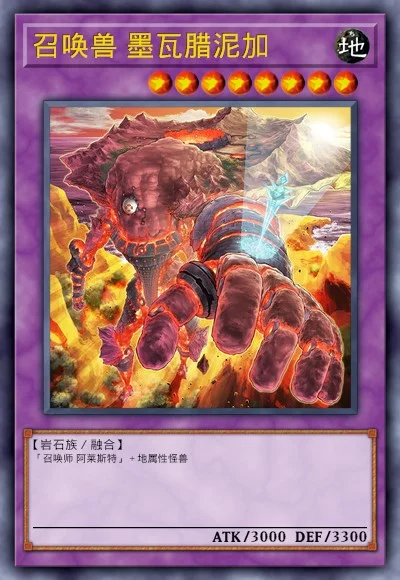 召唤兽 墨瓦腊泥加