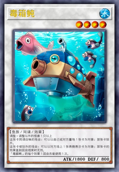 毒箱鲀