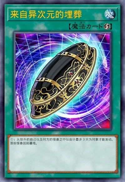 来自异次元的埋葬