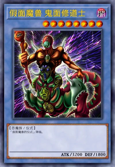 假面魔兽 鬼面修道士