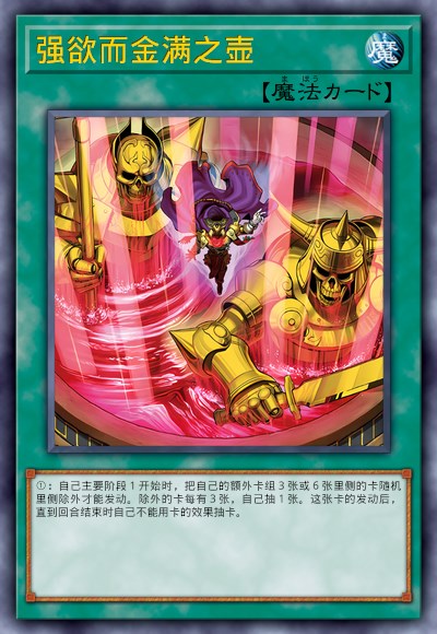 强欲而金满之壶