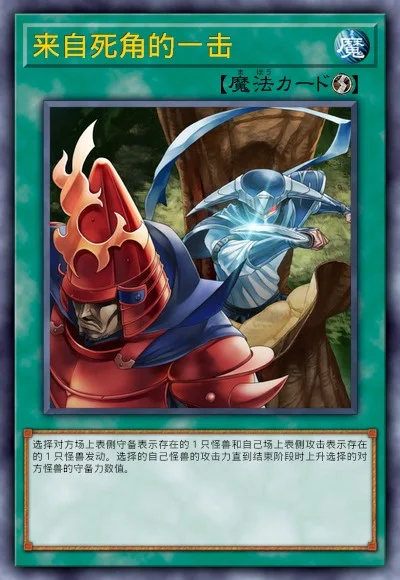来自死角的一击