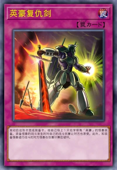 英豪复仇剑