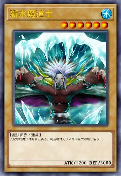 新水魔道士