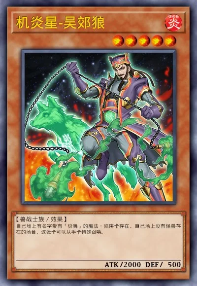 机炎星-吴郊狼