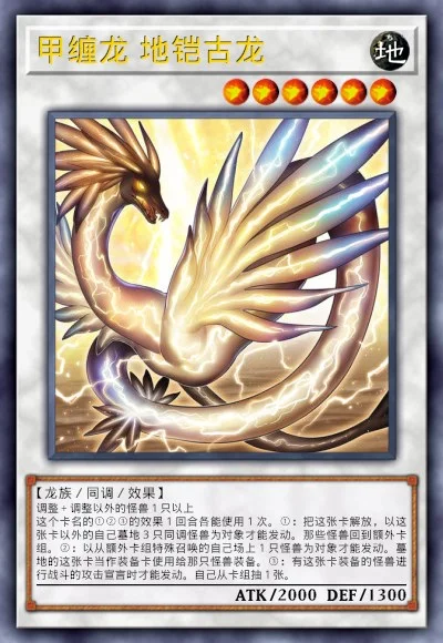 甲缠龙 地铠古龙