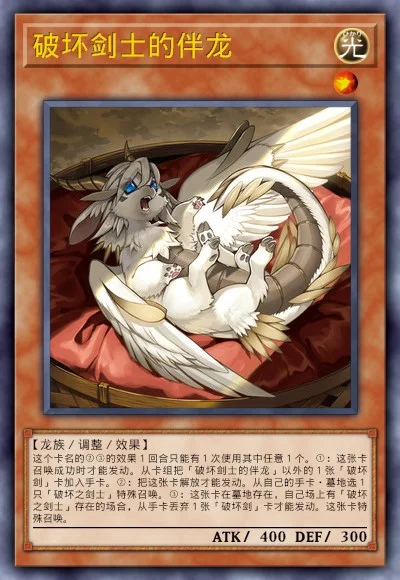 破坏剑士的伴龙