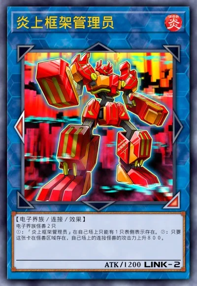 炎上框架管理员