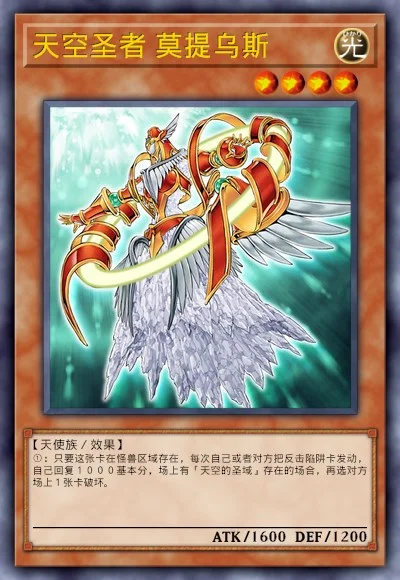 天空圣者 莫提乌斯