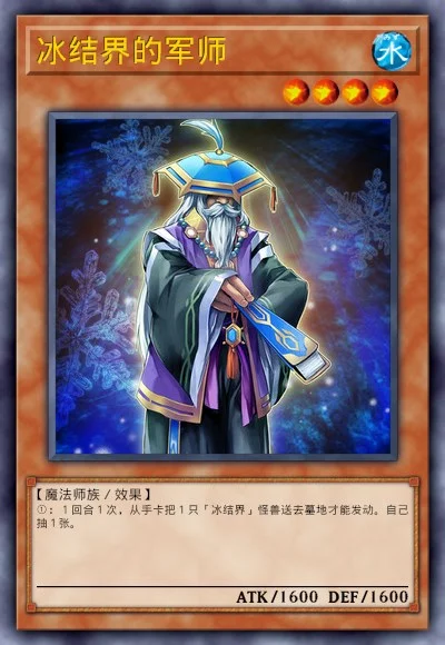 冰结界的军师