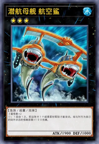 潜航母舰 航空鲨