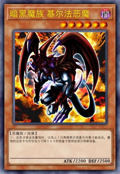 暗黑魔族 基尔法恶魔