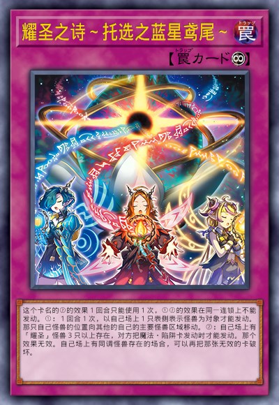 耀圣之诗～托选之蓝星鸢尾～