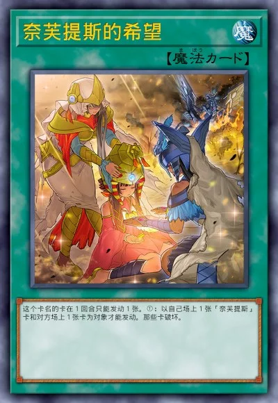 奈芙提斯的希望