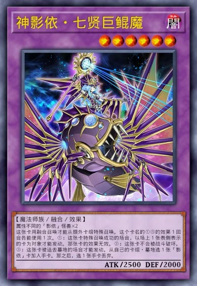 神影依·七贤巨鲲魔