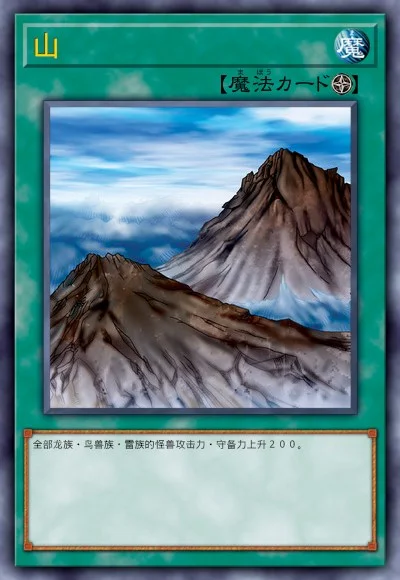 山
