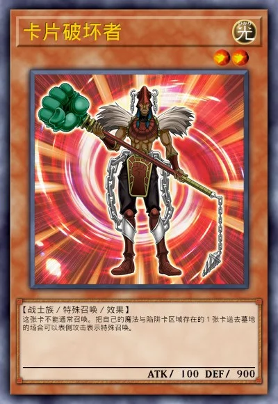 卡片破坏者