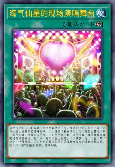 淘气仙星的现场演唱舞台