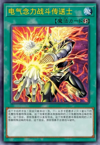 电气念力战斗传送士