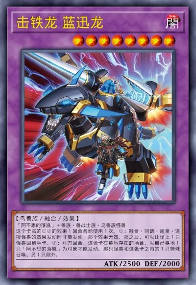 击铁龙 蓝迅龙