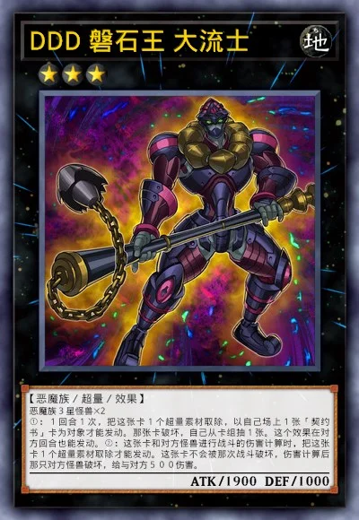 DDD 磐石王 大流士