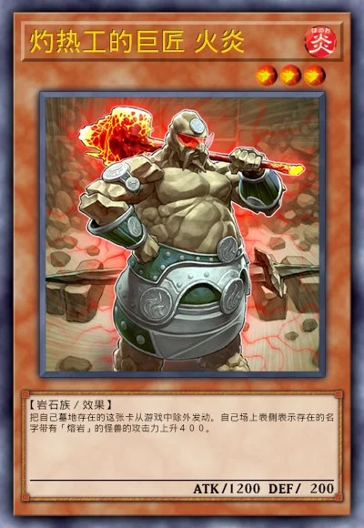 灼热工的巨匠 火炎