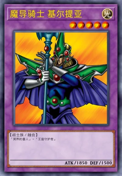 魔导骑士 基尔提亚