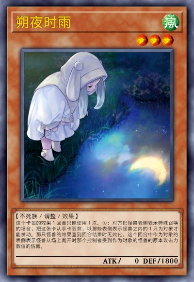朔夜时雨