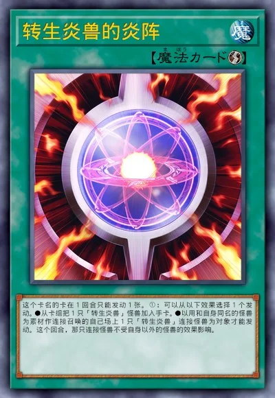 转生炎兽的炎阵