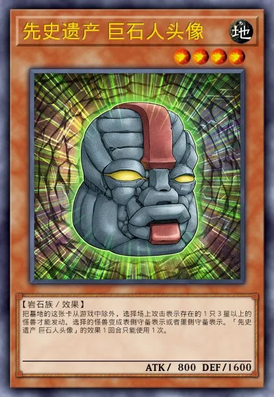 先史遗产 巨石人头像