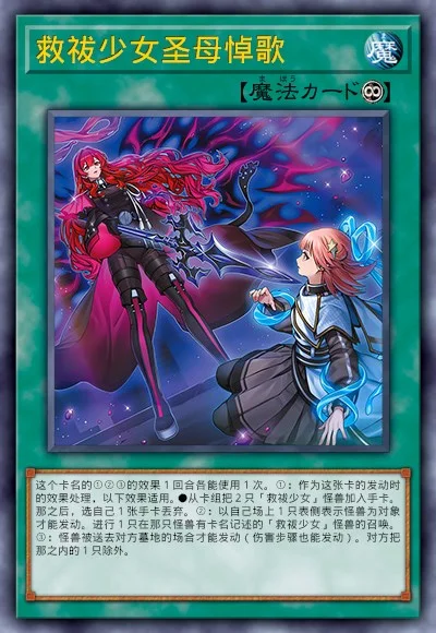 救祓少女圣母悼歌