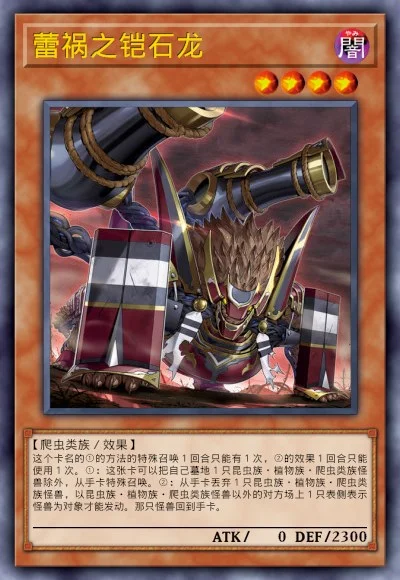蕾祸之铠石龙