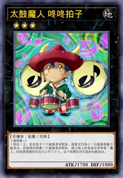 太鼓魔人 咚咚拍子