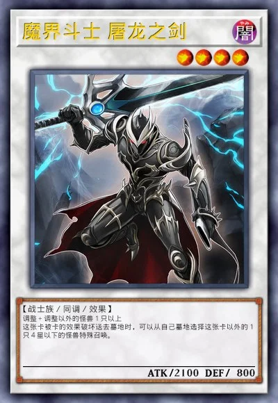 魔界斗士 屠龙之剑