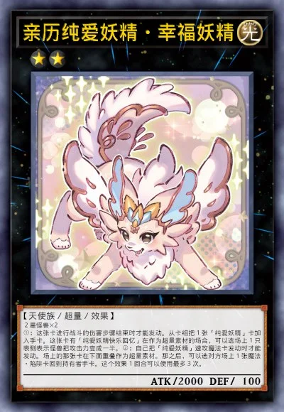 亲历纯爱妖精·幸福妖精