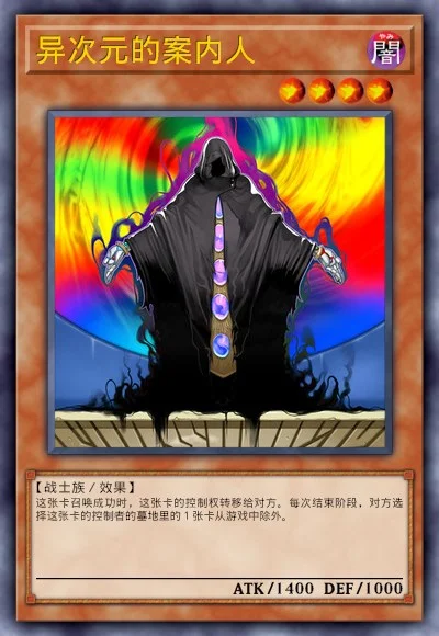 异次元的案内人