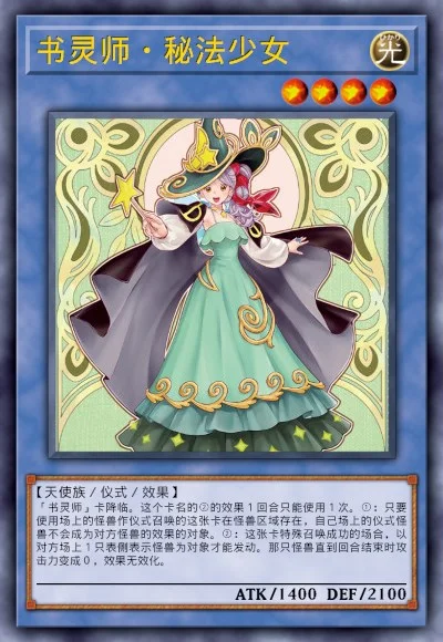 书灵师·秘法少女